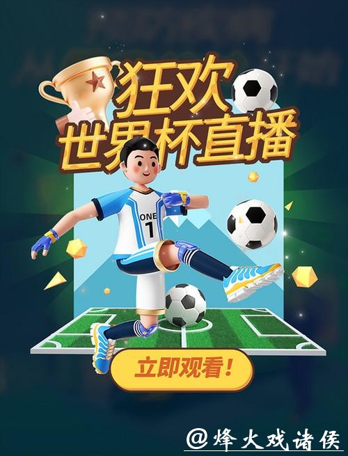 免费高清世界杯直播入口官网 免费高清世界杯直播入口官网