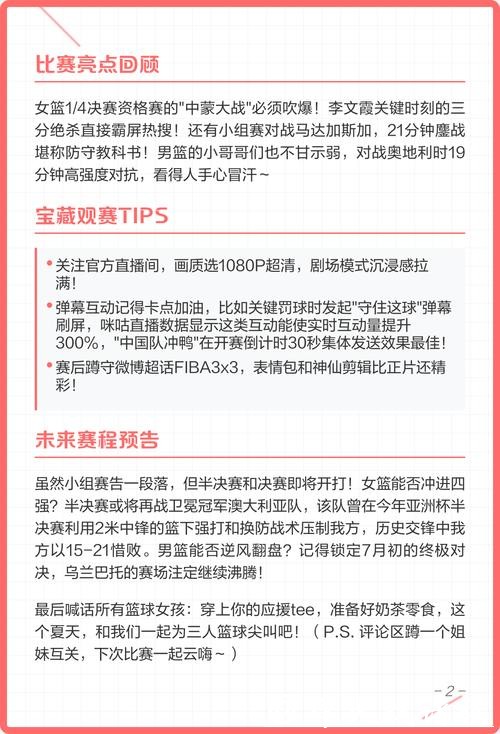 篮球世界杯直播在线观赛攻略 篮球世界杯直播在线观赛攻略