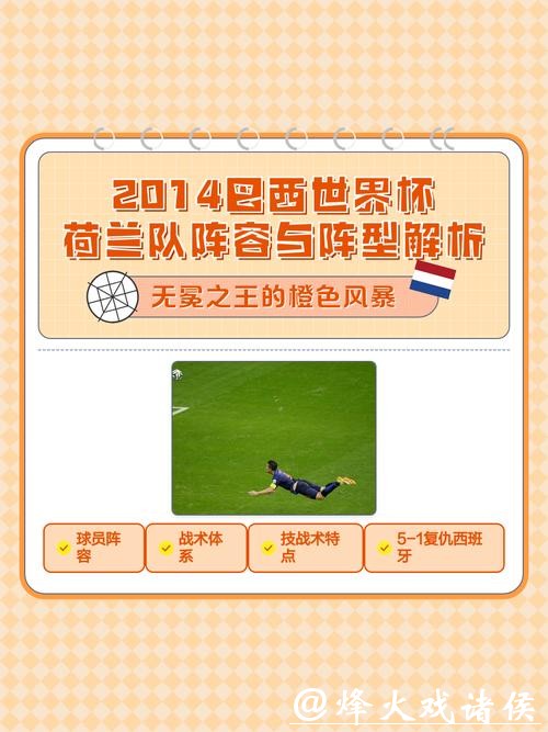 解析世界杯球队比赛战术与策略分析