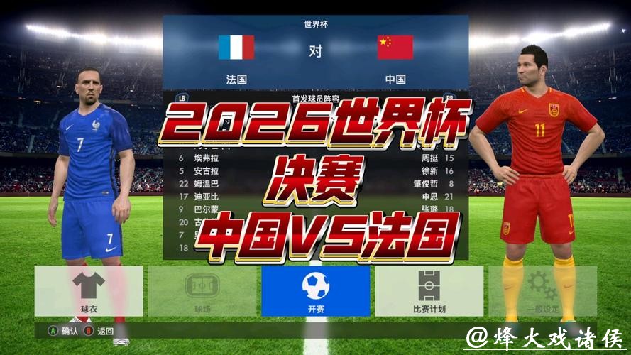 2026世界杯直播在线观看入口平台推荐